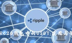 : TRON/TRC20钱包中的USDT：使