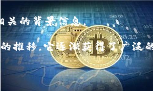 在讨论TP钱包（TokenPocket）和狗狗币（Dogecoin）的合约地址之前，我们先了解一下相关的背景信息。

狗狗币是一种基于区块链技术的加密货币，最初是作为一种玩笑而推出的，但随着时间的推移，它逐渐获得了广泛的认可与使用。而TP钱包是一个多链钱包，支援多种数字货币的存储与管理，包括狗狗币。

### TP钱包中狗狗币的合约地址及使用指南