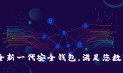 TokenIM 2.0：全新一代安全钱