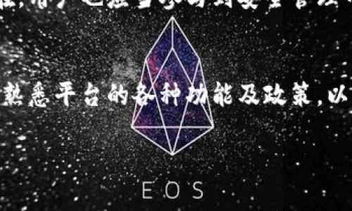   如何在Tokenim 2.0钱包中添加余额：详细指南 / 

 guanjianci Tokenim 2.0, 钱包余额, 余额添加, 加密货币 /guanjianci 

Tokenim 2.0简介
Tokenim 2.0是一个数字钱包，旨在为用户提供安全、便捷的加密货币管理服务。该平台支持多种类型的数字资产，并通过一系列先进的安全措施保护用户资产的安全。用户可以通过Tokenim 2.0钱包进行加密货币存储、转账及交易等操作，为生活和投资带来便利。随着区块链技术的发展，越来越多的人选择用加密货币进行交易和投资，而Tokenim 2.0则为用户提供了一个安心的平台。

为什么要添加余额？
在数字货币交易日益普及的背景下，选择一个合适的钱包并确保其余额充足是十分重要的。添加余额可以使用户更方便地进行交易，而无须频繁地从其他地方转账。通过填充钱包余额，用户可以迅速把握市场机会，参与到各种区块链应用与服务中。此外，Tokenim 2.0钱包账户的余额也可能影响用户的信用评级、借贷能力等，确保账户保持积极状态是至关重要的。

如何在Tokenim 2.0钱包中添加余额
以下是如何在Tokenim 2.0钱包中添加余额的详细步骤：

h4步骤1：登录Tokenim 2.0钱包/h4
首先，用户需要打开Tokenim 2.0应用并使用注册时的凭证进行登录。确保使用强密码并启用双重验证，以保护账户安全。

h4步骤2：选择“添加余额”选项/h4
登录后，用户可以在主界面上找到“添加余额”或“充值”的选项，并点击进入相应页面。这一部分通常在钱包的菜单栏或者主页上显示。

h4步骤3：选择充值方式/h4
Tokenim 2.0支持多种余额添加方式，包括银行转账、信用卡充值、第三方支付等。根据自己的需求，用户可以选择最适合的充值方式。每种方式的处理时间和费用可能不同，用户需要根据自身情况进行选择。

h4步骤4：输入充值金额/h4
完成支付方式的选择后，用户需要输入充值金额。确认金额无误后，点击确认进入下一步。如果涉及到换汇，系统会自动计算汇率并显示相关费用。

h4步骤5：确认交易/h4
在确认金额及支付方式后，系统会提示用户确认交易信息，确保所有输入的信息准确无误，然后点击“确认”进行充值。此时，系统可能会要求用户再次输入密码以确认身份。

h4步骤6：等待余额到账/h4
完成上述步骤后，用户需要耐心等待余额充值完成。不同的充值方式到账时间会有所不同。用户可以在“交易记录”或者“余额明细”中查看充值状态。

Tokenim 2.0余额添加过程中常见问题
h41. 充值失败怎么办？/h4
充值失败可能是由多种原因造成的，如网络问题、支付方式不支持、系统故障等。用户首先应检查网络连接是否正常，确保支付信息准确无误。如仍然无法解决，建议及时联系客服进行咨询。

h42. 充值后余额未到账怎么办？/h4
如果用户在按流程完成充值后余额仍未到账，可首先查看是否因充值方式而有所延迟。例如，某些银行转账可能需要1-3个工作日。如果超过了预计的处理时间，用户可向支持团队提交查询请求。

h43. 是否支持多种加密货币充值？/h4
是的，Tokenim 2.0钱包支持多种加密货币充值，各种币种的充值流程可能会有所不同。用户需根据具体币种选择合适的充值方式，并注意各币种的充值指导和费用标准。

h44. Tokenim 2.0的交易手续费是多少？/h4
Tokenim 2.0的交易手续费因不同充值方式、币种及市场情况而异。一般来说，银行转账手续费较低，而信用卡等其他方式可能会收取相应的服务费。用户可以在充值页面提前查看相关的费用信息。

h45. 如何保证充值安全？/h4
用户在进行充值时，需要确保使用官方渠道，避免钓鱼网站。还可以启用双重验证来加强账户安全。同时，保持软件及操作系统更新，防止遭受安全漏洞的攻击。

h46. 充值额度是否有限制？/h4
Tokenim 2.0通常会根据用户的账户等级及身份验证级别设置充值限额。低级别账户可能每日或每次充值都有额度限制，而高级别账户则通常享有更高的充值上限。用户可以通过身份验证提升账户等级，享受更为优厚的充值政策。

安全性与隐私保护
Tokenim 2.0非常重视用户的安全性与隐私保护。所有用户的资金和信息都经过加密处理，确保在传输过程中不被窃取。同时，平台会定期进行安全审计，以确保没有安全漏洞存在。用户也应当参与到安全管理中，定期更换密码并使用强密码，避免因个人疏忽导致账户问题。

总结
通过上述的详细步骤，用户可以轻松在Tokenim 2.0钱包中添加余额，确保在进行加密货币交易时拥有充足的资金。要注意在充值时保持警惕，确保遵循安全措施。此外，用户也要熟悉平台的各种功能及政策，以提升使用体验。

如需更具体的帮助或有其他问题，请随时参考Tokenim 2.0的官方帮助页面或联系客服获取专业的指导。