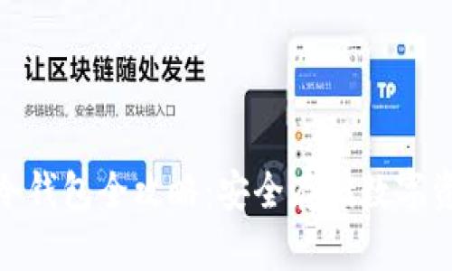 拼多多购买冷钱包全攻略：安全存储数字资产的新选择