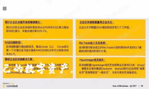 gazoutokenim是怎样的钱包？全面解析/gazou
Tokenim钱包, 数字货币, 加密钱包, 钱包安全/guanjianci

随着数字货币的普及和区块链技术的不断发展，越来越多的人开始关注数字货币钱包的安全性和使用便捷性。Tokenim作为一种新兴的数字货币钱包，因其独特的特性和用户体验，逐渐吸引了越来越多的用户。在本文中，我们将详细介绍Tokenim钱包的功能、特色、安全性以及与其它数字货币钱包的对比，并探讨常见的问题和解决方案。

Tokenim钱包的基本功能
Tokenim钱包的设计充分考虑了用户的多样化需求，具有以下几项核心功能：

ul
  li数字资产管理：Tokenim支持多种主流加密货币的存储和管理，包括比特币、以太坊等。用户可以方便地查看和管理他们的资产。/li
  li交易方便：用户可以轻松进行数字货币的转账与接收，界面设计简洁直观，降低了用户的使用门槛。/li
  li安全保障：Tokenim使用多重安全措施，包括私钥本地存储、双重验证等，确保用户资产的安全。/li
  li实时行情查询：钱包内置数字货币行情实时查询功能，用户可以随时了解自己资产的市场动态。/li
  li社区互动：Tokenim钱包内设有社区交流板块，用户可以分享自己的使用体验和学习经验。/li
/ul

Tokenim与传统钱包的对比
传统的钱包一般分为热钱包和冷钱包。热钱包主要是指在线钱包，方便快捷但安全性相对较低；而冷钱包则是离线钱包，安全性高但使用不够方便。Tokenim钱包在这两者之间找到了一种平衡。

相比于传统热钱包，Tokenim提供更高的安全性，通过本地存储私钥等技术，降低了在线攻击的风险。同时，相比冷钱包，Tokenim的操作 значительно более удобен，用户可以随时随地进行交易和管理。这种灵活性让Tokenim脱颖而出，成为用户资金管理的理想选择。

Tokenim的安全性分析
安全性一直是用户在选择数字货币钱包时最为关注的方面。Tokenim钱包在安全措施上，采取了以下几种关键策略：

ul
  li私钥管理：Tokenim实施了私钥本地存储政策，用户的私钥不会上传到云端或第三方服务器，有效防止黑客攻击和信息泄露。/li
  li生物识别技术：Tokenim支持指纹和面部识别等生物识别技术，增强了用户身份的验证安全。/li
  li双重认证：用户在交易时需要进行双重认证，确保每一笔交易的安全性。/li
  li实时警报：当账户存在异常操作或风险时，Tokenim钱包会及时向用户发送警报，提醒用户采取措施。/li
/ul

Tokenim钱包的使用体验
用户体验是评判一款钱包优劣的重要标准。Tokenim钱包在用户体验方面，展现出了令人满意的表现：

ul
  li简洁界面：Tokenim钱包的用户界面设计清晰、直观，新手用户也能快速上手。/li
  li支持多语言：Tokenim支持多种语言，满足全球用户的需求，用户可以根据自己的语言选择进行操作。/li
  li高效的客户支持：Tokenim提供24小时在线客服，有效解答用户的咨询和问题，提升了用户的满意度。/li
  li丰富的学习资源：在Tokenim钱包中，用户可以找到丰富的学习资源，包括币种的市场分析、使用技巧和安全指导等。/li
/ul

常见问题

h41. Tokenim钱包是否支持所有加密货币？/h4
Tokenim钱包并不支持所有的加密货币，但涵盖了主要流行的数字货币，包括比特币、以太坊、瑞波币等。对于不想支持的小众币种，Tokenim钱包会进行权衡考虑，以确保用户体验和安全性。

在选择数字货币钱包时，用户需要根据自己的投资组合和交易需求，选择支持的币种。如果用户需要交易的小众币种不在Tokenim支持的范围内，用户可能需要使用其他钱包进行管理。

h42. 如何确保在Tokenim钱包中的资产安全？/h4
用户可以通过以下几种方式保证Tokenim钱包中的资产安全：

ul
  li定期更新密码：用户应定期更换密码，并使用强密码设置，避免连续使用相同密码。/li
  li启用双重认证：建议用户在Tokenim钱包中启用双重认证，增加账户安全性。/li
  li保持软件更新：确保Tokenim钱包始终保持最新版本，及时修复安全漏洞。/li
  li防范网络钓鱼：用户在访问Tokenim钱包时，应确认地址正确，避免进入钓鱼网站。/li
/ul

h43. Tokenim钱包的手续费如何？/h4
Tokenim钱包的手续费因交易的币种和交易量而异。一般而言，Tokenim会根据网络波动和市场情况来调整手续费。

用户在进行交易前，可以查看当前的手续费标准，并根据时间和网络拥堵情况，选择合适的时机进行交易，以节省成本。此外，Tokenim还提供了不同档次的手续费选项，以满足不同用户的需求。

h44. 如何导入和导出Tokenim钱包的私钥？/h4
导入和导出Tokenim钱包的私钥稍显复杂，用户在进行此操作时需格外谨慎。以下是简要步骤：

ul
  li访问Tokenim钱包的设置页面，并选择“安全”选项。/li
  li在安全选项中，找到“导出私钥”功能，系统会要求用户进行身份验证，例如输入密码或启用双重认证。/li
  li完成身份验证后，用户可以看到需要导出的私钥，务必妥善保存并避免与他人共享。/li
  li若要导入私钥，用户则需选择“导入私钥”功能，输入私钥信息以恢复钱包资产。/li
/ul

用户在导入和导出私钥过程中，一定要确保网络安全，避免在公共网络环境下操作，以防个人信息泄露。

h45. Tokenim钱包是否存在账户冻结的风险？/h4
在某些情况下，Tokenim钱包可能会对账户进行冻结。这通常发生在账户存在可疑活动、违反平台规则或收到其他用户举报的情况下。为避免此类情况，用户需要保持账户的安全和正常使用。

如果用户的账户被冻结，可以通过Tokenim的客服支持进行申诉，提供相关交易记录和身份认证信息，以恢复访问权限。建议用户应定期检查账户活动，确保没有异常操作。

h46. 如何进行Tokenim钱包的备份？/h4
备份Tokenim钱包至关重要，以防止意外丢失资金或数据。以下是备份的步骤：

ul
  li在Tokenim钱包的设置中，寻找“备份”选项，系统会引导用户下载备份文件。/li
  li妥善保存备份文件，避免将其存储在容易被破解的地方。/li
  li根据指导步骤，将备份文件复制到安全的外部存储介质，如U盘，确保其安全性。/li
/ul

定期更新备份也非常重要，特别是在添加新资产或更改用户信息后，应及时备份。

综上所述，Tokenim钱包是一款在安全性、用户体验和功能性等方面均表现出色的数字货币钱包。合理利用其功能，并注意安全措施，用户可以轻松管理自己的数字资产。