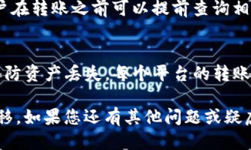 如何将CCT转移到Tokenim钱包：详尽指南

 CCT转移, Tokenim钱包, 加密货币, 数字资产管理 /guanjianci

在加密货币迅速发展的今天，越来越多的人选择将他们的数字资产存储在安全的钱包中。其中，Tokenim钱包作为一种用户友好的加密货币钱包，受到许多投资者的青睐。而CCT（Crypto Coin Token）则是一个备受关注的加密货币。许多用户可能会问，如何将CCT顺利转移到Tokenim钱包？在本文中，我们将详细介绍整个过程，并解答相关问题。

一、什么是CCT和Tokenim钱包？
CCT是一种在区块链上发行的加密货币，属于众多数字货币中的一种。它的特点是快速、去中心化，并且可以在各种交易所进行交易。Tokenim钱包则是一款支持多种加密货币的钱包，用户可以在此进行存储、转账和管理数字资产。

二、为什么选择Tokenim钱包？
Tokenim钱包有几个突出的优点，首先是安全性。多数用户都希望在存储数字资产时拥有一个安全的地方，而Tokenim钱包采取了一系列的加密措施来保障用户的资产安全。其次，Tokenim钱包使用方便，界面简单易懂，适合新手使用。此外，还支持多种加密货币，使得用户能够在一个平台上管理多种资产。

三、将CCT转移到Tokenim钱包的步骤
接下来，我们将详细解释将CCT转移到Tokenim钱包的具体步骤： 

ol
    listrong准备工作：/strong在开始转账之前，确保您已经创建了Tokenim钱包，并获得了钱包地址。/li
    listrong获取CCT钱包地址：/strong在Tokenim钱包中，找到您的CCT地址。记得复制这个地址，以确保后续操作的顺利进行。/li
    listrong访问交易所：/strong如果您的CCT存在于某个交易所中，登录到那个交易所的账户。找到提币（Withdraw）页面。/li
    listrong输入信息：/strong在提币页面，粘贴您从Tokenim钱包复制的CCT地址，并输入您要转移的金额。记得核对所有信息以确保无误。/li
    listrong确认操作：/strong部分交易所可能会要求您进行二次验证（如邮箱确认、短信验证码等），请按照提示完成。/li
    listrong等待确认：/strong提币请求通过后，您需要等待网络确认，通常这个过程需要几分钟到几小时，具体时间取决于网络拥堵情况。/li
    listrong检查Tokenim钱包：/strong一旦提币申请成功并得到网络确认，返回Tokenim钱包查看您的CCT是否到账。/li
/ol

四、常见问题解答

h41. CCT转账过程中需要注意什么？/h4
在转账过程中，有几个关键点需要用户特别注意。首先，确保CCT地址的准确性，避免因地址错误导致资产丢失。其次，建议在转账小额CCT进行测试，以确认无误后再进行大额转账。此外，了解交易所的手续费和转账时间也很重要，以免影响您的资金流动。

h42. 如何查询CCT转账状态？/h4
CCT转账状态可以通过区块链浏览器进行查询。您需要将交易ID（Transaction ID）输入区块浏览器中，就可以查看这笔交易的状态，包括确认次数等信息。同时，确保在相关钱包和交易所的交易记录中进行核对，以便准确匹配。

h43. 如果CCT未到账，我该怎么办？/h4
如果在预期的时间内CCT未到账，您可以首先登录Tokenim钱包并再次核对地址是否正确。接下来，查看您在交易所的提币记录，确认提币是否成功。如果依然无解，可以考虑联系交易所的客服，提供相关信息与凭证，以便他们为您追踪解决。

h44. Tokenim钱包安全吗？/h4
安全性是选择钱包时用户最为关心的一个问题。Tokenim钱包采用多重加密技术，减少被黑客攻击的风险。此外，它还定期进行安全审核和更新，以及时修复漏洞。用户在使用过程中，建议开启两步验证和其他安全功能，提高账户安全。

h45. CCT转账有手续费吗？/h4
大部分交易所和钱包在转账CCT时都收取一定的手续费。这些费用通常是用来支付矿工费用（即网络确认费）。每个交易所和钱包的手续费标准可能不同，用户在转账之前可以提前查询相关费用，在计算转账金额时要将手续费考虑在内。

h46. 我能否将CCT转账到其他钱包？/h4
当然可以，CCT作为一种加密货币，您可以将它转移到支持CCT的任何钱包中，不限于Tokenim钱包。在转账过程中，请确保目标钱包支持CCT，并且地址准确，以防资产丢失。每个平台的转账步骤大同小异，用户可参考相应的钱包指导进行操作。

总之，将CCT成功转移到Tokenim钱包并不是一件复杂的事，但在操作过程中需要用户认真仔细，以确保资金安全。希望本文能够帮助到您，顺利完成CCT的转移。如果您还有其他问题或疑虑，欢迎随时与我们交流！