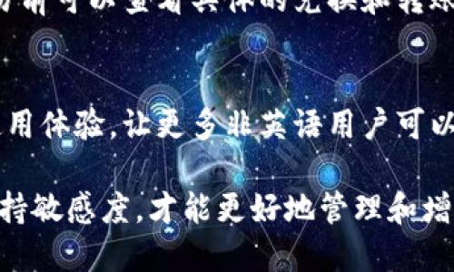 如何安全使用欧易钱包存储比特币：全面指南/

欧易钱包, 比特币, 数字资产, 钱包安全/guanjianci

在数字货币迅猛发展的今天，越来越多的投资者开始关注比特币等数字资产。这其中，如何选择一个安全、便捷的钱包存储自己的比特币就成了一个亟待解决的问题。其中，欧易钱包以其优秀的用户体验和安全性受到了广大用户的青睐。但对于新手来说，如何安全使用欧易钱包存储比特币呢？本文将为您提供详细的指南和解答。

1. 什么是欧易钱包？
欧易钱包是一款专为数字货币用户设计的多功能钱包，支持比特币、以太坊、USDT等多种主流数字资产的存储与交易。它不仅提供了安全的资产管理功能，同时也为用户提供了便捷的交易体验。用户可以通过该钱包进行数字资产的转账、收款及兑换等操作。

欧易钱包的用户界面友好，操作简单，适合不同水平的用户使用。特别是对于初学者而言，欧易钱包提供了丰富的教程与支持，帮助用户快速上手。此外，欧易钱包也突出其安全性，通过多重加密技术，确保用户的资产安全不受威胁。

2. 如何注册和设置欧易钱包？
注册欧易钱包非常简单，用户只需下载欧易钱包的官方应用程序，按照提示进行步骤即可完成注册。以下是具体步骤：
ol
listrong下载应用程序：/strong用户需在官方网站或正规应用商店下载欧易钱包的应用程序。/li
listrong注册账户：/strong打开应用程序，选择“注册”选项，输入所需信息，包括电子邮件地址和密码。/li
listrong邮箱验证：/strong注册后，用户会收到一封验证邮件，点击邮件中的链接完成验证。/li
listrong设置安全措施：/strong为了提高账户安全性，用户需要设置两步验证（2FA）和备份助记词。/li
/ol

设置完成后，用户便可以开始使用其欧易钱包来管理比特币及其他数字资产了。重要的是，一定要妥善保存好助记词和其他安全信息，避免因丢失而无法找回资产。

3. 欧易钱包如何支持比特币的存储和管理？
欧易钱包对于比特币的支持非常全面，用户在欧易钱包中可以方便地进行比特币的存储、接收和发送操作。下面将详细介绍其各项功能：

h4存储比特币/h4
欧易钱包为用户提供了一种安全的方式来存储其比特币。用户在创建钱包时，系统会为其生成一个唯一的地址，用户可以将其比特币转入该地址进行存储。用户在此时时需注意保护自己的私钥和助记词，这样才能确保资产不被盗取。

h4接收比特币/h4
接收比特币的操作也十分简便。用户只需将自己的比特币地址分享给发送方，发送方便可以通过该地址将比特币转至用户的欧易钱包。值得注意的是，用户可在钱包中查看自己的交易记录，了解每一次的到账情况。

h4发送比特币/h4
发送比特币则更需要谨慎，用户在进行转账前，务必要确认接收方的地址无误，一旦转账完成，便无法追回。此外，欧易钱包支持根据用户需求调整转账费用，以提高交易的及时性。

4. 欧易钱包的安全性如何保障？
在选择钱包时，安全性是用户最关注的因素之一，欧易钱包在这方面做得相当出色。首先，欧易钱包采用了多重加密技术，确保用户信息和资产数据的安全。

其次，钱包中的私钥通常会在用户的设备中加密保存，不会在互联网上传输，这样有效降低了被黑客攻击的风险。此外，用户还可以设置两步验证，在每次登录或转账时需要提供额外的信息，进一步增强安全性。

最后，用户在使用过程中不要随意点击不明链接或下载不明软件，定期检查账户安全配置，保持密码强度并定期更换也是保护数字资产的一部分。

5. 如何在欧易钱包中交易比特币？
在欧易钱包中交易比特币也非常方便，用户可以进行买入、卖出和兑换等操作。以下是具体步骤：

h4买入比特币/h4
通过欧易钱包平台，用户可以直接利用法币购买比特币。用户在钱包中选择购买选项，按照提示选择法币种类、金额并完成支付后，比特币便会自动到账。

h4卖出比特币/h4
如果用户希望将比特币出售，可以选择卖出选项，填写想要出售的数量和价格，系统将自动生成相关的订单。

h4兑换比特币/h4
用户还可以在欧易钱包中将比特币兑换为其他数字货币。只需选择要兑换的币种和数量，确认无误后即可完成操作。兑换过程中需注意平台的兑换率和手续费。

6. 常见问题解答

h41. 欧易钱包的助记词丢失怎么办？/h4
助记词是用户恢复钱包的唯一凭证，如果丢失可能导致无法找回钱包内的所有资产。因此，建议用户在生成助记词后，将其认真记录并保存在安全的地方，最好是纸质保存，不要保存在手机或电脑中，以免遭到黑客攻击。此外，如果用户一旦丢失助记词，可以参考钱包的相关政策，但一般情况下，如果助记词丢失，资产也将无法找回。

h42. 欧易钱包支持哪些数字货币？/h4
欧易钱包支持多种主流数字货币的存储与管理，包括比特币、以太坊、Ripple（瑞波币）、Litecoin（莱特币）、USDT等。随着市场的发展，欧易钱包可能会逐步引入更多的新兴数字资产。因此，在使用之前，用户可以访问欧易钱包的官方网站查看最新的资产支持列表。

h43. 如何恢复我的欧易钱包？/h4
恢复钱包通常需要助记词或私钥。如果用户需要恢复欧易钱包，可以下载钱包应用，选择“恢复钱包”选项，输入助记词或私钥，便可以恢复所有资产和交易记录。需要注意的是，在恢复钱包时，务必保持环境的安全，确保输入信息的私密性。

h44. 欧易钱包是否支持在线钱包？/h4
欧易钱包主要以手机客户端为主，用户可以通过手机方便地管理其数字资产。虽然目前没有专门的网页钱包，但用户可以通过手机应用的离线模式保护自己的资产安全。在连接网络时，经常更新钱包应用的版本也是一种确保安全性的重要方式。

h45. 是否需要支付欧易钱包的使用费用？/h4
使用欧易钱包基本是免费的，但在进行比特币转账或兑换时，用户仍可能需要支付网络手续费，具体费用会根据当前网络情况而有所变化。用户在交易前可以查看具体的兑换和转账费用信息。

h46. 欧易钱包是否支持多国语言？/h4
欧易钱包为了方便全球用户的使用，提供了多种语言支持，用户在进行注册和设置时可以根据自己的需求选择相应的语言。这进一步提升了用户的使用体验，让更多非英语用户可以享受比特币带来的投资机会。

总之，选择一个安全的钱包是进行数字资产投资的重要一步，建议用户在使用欧易钱包时，务必做好安全防护措施，定期了解市场动态与行业新闻，保持敏感度，才能更好地管理和增值自己的数字资产。