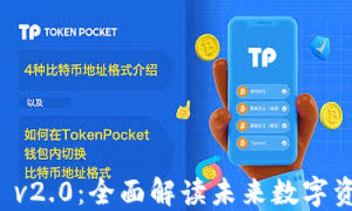 
TRINKET Token v2.0：全面解读未来数字资产的潜力与应用