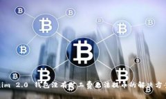 Tokenim 2.0 钱包没有矿工费