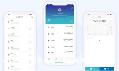 Tokenim 2.0 钱包没有矿工费无法提币的解决方案详解