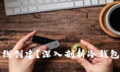 冷钱包为什么可以离线创