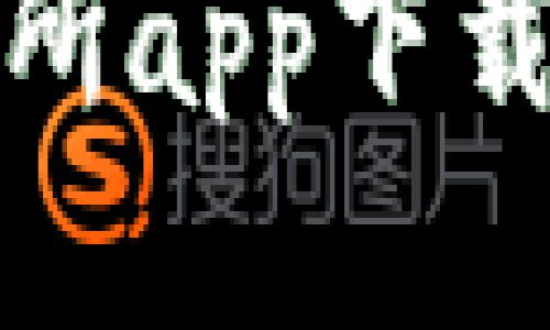 最新币币交易所app下载及其使用指南