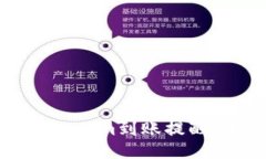 如何设置Tokenim到账提醒：