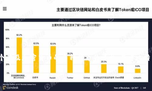 在 tokenim 中，比特币通常是代表为 BTC。Tokenim 是一个涉及加密货币的多种代币的平台，其中比特币是最基本和最知名的加密货币之一。以下是更详细的解释。

### Tokenim 中的比特币：BTC 代币的深度解读