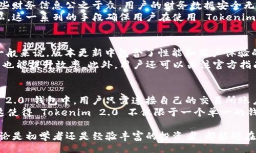 beiter/beiter
tokenim2.0, 钱包, 加密货币, 区块链/guanjianci

一、Tokenim 2.0 钱包概述
随着区块链和加密货币的逐渐普及，电子钱包的需求也越来越高。Tokenim 2.0 钱包作为最新一代的数字钱包，致力于为用户提供安全、便捷的数字资产管理体验。这款钱包不仅支持多种主流加密货币的存储与交易，还拥有许多用户友好的功能，使得无论是新手还是资深玩家都能轻松上手。

二、Tokenim 2.0 的主要特点
Tokenim 2.0 钱包在用户体验、功能丰富性、安全性等方面都有了显著提升。首先，它支持多种加密货币，包括比特币、以太坊、莱特币等主流币种，并且你可以通过简单的操作步骤轻松进行充值和提现。
其次，Tokenim 2.0 钱包极其注重用户的隐私与安全。钱包采用了端到端加密和多重身份验证机制，确保用户资产安全。在黑客攻击和诈骗层出不穷的时代，Tokenim 2.0 为用户提供了一道强有力的安全防线。
另外，Tokenim 2.0 钱包还支持快速交易，用户可以直接在钱包内进行交易，而不必跳转至其他平台，这极大地提高了交易的效率。此外，Tokenim 2.0 还拥有便捷的用户界面，使得使用体验非常人性化。

三、如何使用Tokenim 2.0 钱包
使用Tokenim 2.0 钱包十分简单。首先，用户只需下载钱包应用并注册账号。在注册过程中，用户需要提供基本信息并设置安全密码。而后，用户需要进行身份验证，确保账号的安全性。
注册完成后，用户可以进入主界面，点击