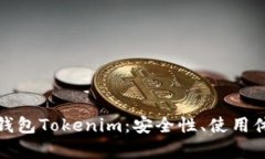 全面解析区块钱包Tokenim：