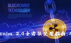 imkey同tokenim 2.0全方位使用