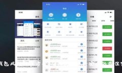 冷钱包风控解决方案：确保数字资产安全的最佳