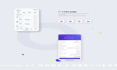 Tokenim 2.0 注册指南：如何轻松入门和使用
