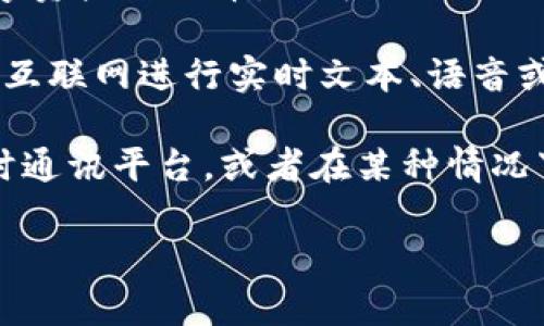 “Tokenim” 这个词可能是“token”和“IM”两个部分的结合，具体意思需要根据上下文来解释。 

1. **Token**：在计算机科学和区块链领域，token 通常指代一种数字资产或代币。它可以用来代表某种权益，比如在区块链网络上进行交易、访问服务，或参与治理等。

2. **IM**：通常指“即时通讯”（Instant Messaging），这是一种通过互联网进行实时文本、语音或视频交流的技术。

结合这两个部分，“Tokenim”可能指涉一个与代币（token）相关的即时通讯平台，或者在某种情况下用于涉及区块链技术的即时交流工具。

如果您有更具体的上下文或使用场景，我可以提供更详细的解释。