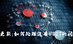 Tokenim 2.0更新：如何处理没