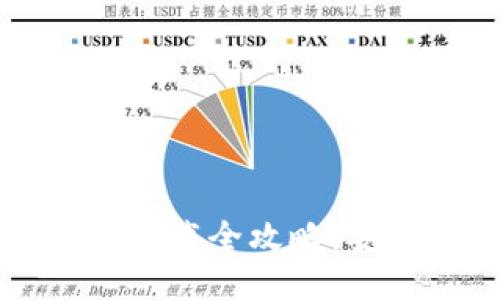 TokenIM 2.0 钱包下载全攻略：安全、功能与用户评价
