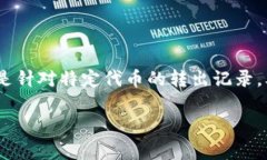在这个数字货币和加密资
