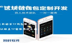   如何创建TP冷钱包：详细教程与视频指南 /  gu