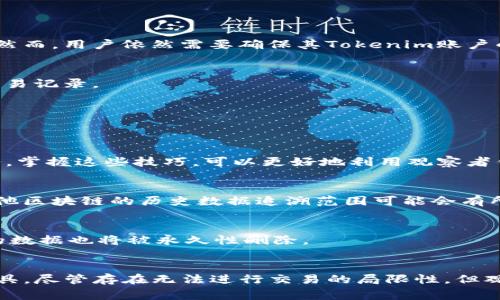   如何使用Tokenim建立观察者钱包：详细指南与常见问题解答 / 

 guanjianci Tokenim, 观察者钱包, 数字货币, 区块链技术 /guanjianci 

一、什么是观察者钱包？
观察者钱包（Observer Wallet）是一种特殊类型的数字钱包，主要用于监控和管理区块链资产。这种钱包与传统数字钱包不同，因为它不需要存储用户的私钥，而仅仅观测区块链上的交易记录。用户可以通过观察者钱包来查看特定地址的余额和交易历史，而无需进行任何交易或密钥管理，因此适合那些希望保持隐私并避免私钥安全风险的用户。

二、Tokenim的概述
Tokenim是一个多功能的平台，允许用户在区块链上创建和管理自己的数字资产。该平台结合了多种区块链技术，使用户能够方便地使用不同的工具和服务，包括创建观察者钱包。Tokenim的用户友好界面和安全措施使得无论新手还是经验丰富的用户都能轻松使用其服务。

三、建立观察者钱包的步骤
为了帮助用户顺利完成观察者钱包的创建，以下是使用Tokenim建立观察者钱包的详细步骤：

h4步骤1：注册Tokenim账户/h4
访问Tokenim的官方网站，找到注册页面。填写所需的信息，包括您的电子邮件地址和安全密码。确认您的邮箱并登录您的账户。

h4步骤2：选择“观察者钱包”选项/h4
登录后，您将在仪表板上看到不同的选项。选择“创建钱包”并找到“观察者钱包”功能。点击进入该页面，以开始创建观察者钱包的流程。

h4步骤3：输入钱包信息/h4
在创建钱包的表单中，您需要输入要观察的区块链地址。确保您输入的地址是有效的，并且您想要监控的地址。例如，您可以输入您的比特币地址，以查看其交易记录和余额。

h4步骤4：设置安全选项（可选）/h4
在创建观察者钱包时，您可能会看到一些可选的安全设置，比如设置二步验证。虽然观察者钱包不需要私钥，但鼓励用户增加额外的安全层，以保护自己的账户和信息。

h4步骤5：完成创建/h4
确认您输入的所有信息无误后，提交您的请求。系统会为您创建观测钱包，并在创建成功后展示该钱包的详细信息。

h4步骤6：使用观察者钱包/h4
现在，您可以通过Tokenim的仪表板访问您的观察者钱包，随时监视输入的地址的余额和交易记录。您可以随时更新或删除观察者钱包。

四、观察者钱包的优缺点
尽管观察者钱包提供了一些明显的优势，但它们也有自己的局限性。了解这些优缺点有助于用户决定是否使用此类钱包。

h4优点/h4
ul
    listrong隐私保护：/strong观察者钱包不存储用户的私钥，从而提高了用户的隐私保护。/li
    listrong安全性高：/strong因为钱包不具备进行交易的能力，所以黑客无法窃取私钥或转移资产。/li
    listrong易于使用：/strong观察者钱包通常都有用户友好的界面，适合新手和非技术用户。/li
    listrong实时监控：/strong可以实时跟踪所监控地址的交易信息和余额变化。/li
/ul

h4缺点/h4
ul
    listrong无法进行交易：/strong观察者钱包不允许用户发送或接收加密货币，功能相对有限。/li
    listrong依赖于区块链信息：/strong用户只能看到公开的区块链信息，如果对方的地址未公开，可能无法获取相关数据。/li
    listrong不适合活跃交易者：/strong对于频繁交易的用户，观察者钱包可能无法满足其需求。/li
/ul

五、常见问题解答

h4问题1：观察者钱包是否安全？/h4
观察者钱包因其不存储私钥而降低了黑客攻击的风险，因此在安全性上相对更高。用户无需担心私钥的丢失或被黑客窃取，所有信息都基于区块链的透明性。然而，用户依然需要确保其Tokenim账户的安全，建议使用强密码并启用二步验证。

h4问题2：观察者钱包可以监控哪些类型的加密资产？/h4
观察者钱包可以监控各类支持区块链资产的地址，包括比特币、以太坊、莱特币等主流数字货币。用户只需输入相应的区块链地址，即可获取该资产的余额和交易记录。

h4问题3：观察者钱包需要支付费用吗？/h4
创建观察者钱包通常是免费的，但Tokenim可能对某些高级功能或分析工具收取费用。在使用前，建议仔细阅读平台的费用说明，以确保您了解可能的成本。

h4问题4：怎样提高观察者钱包的使用效率？/h4
提高观察者钱包使用效率的方法包括及时更新监测的地址，利用Tokenim提供的分析工具，对于多个地址进行汇总监测，或者使用其他的区块链数据分析服务。掌握这些技巧，可以更好地利用观察者钱包的优势。

h4问题5：观察者钱包的历史数据可以追溯到多远？/h4
观察者钱包依赖于区块链的数据，因此其历史交易记录的追溯能力取决于区块链的具体实现。例如，比特币区块链提供从创世区块开始的所有交易数据，而其他区块链的历史数据追溯范围可能会有所不同。用户可以直接在对应的区块链浏览器查询相关信息。

h4问题6：我可以随时删除观察者钱包吗？/h4
是的，用户可以随时在Tokenim平台上删除观察者钱包。删除后，用户将不再能够从该钱包访问监控的地址信息。请注意，一旦删除，所有与该观察者钱包相关的数据也将被永久性删除。

六、总结
通过以上详细的介绍，相信您已经对如何使用Tokenim建立观察者钱包有了清晰的了解。这种钱包的优点使其成为很多用户追踪和管理其数字资产的理想工具。尽管存在无法进行交易的局限性，但观察者钱包为希望保持隐私并确保安全的用户提供了有效的解决方案。在实践中，用户可根据自身需求合理选择钱包类型，确保其数字资产的安全与便捷管理。