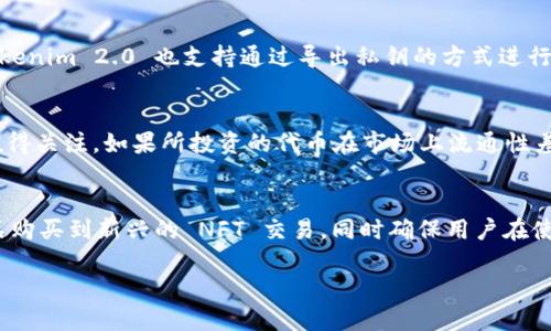   Tokenim 2.0 钱包可以购买的物品及其应用场景分析 / 
 guanjianci Tokenim 2.0 钱包, 数字货币, 加密资产, 去中心化应用 /guanjianci 

随着区块链技术的快速发展和数字货币的普及，越来越多的人开始关注和使用数字钱包。在众多数字钱包中，Tokenim 2.0 钱包凭借其易用性和安全性受到了广泛欢迎。本文将详细介绍 Tokenim 2.0 钱包的功能、购买的物品及应用场景分析，并解答与之相关的问题。

Tokenim 2.0 钱包的简介
Tokenim 2.0 是一款为用户提供安全、便捷的数字货币存储和交易服务的钱包。在这个数字经济快速发展的背景下，Tokenim 2.0 钱包集成了多种功能，包括对多种数字货币的支持、用户友好的界面以及高安全性的私钥存储。此外，Tokenim 2.0 钱包还致力于为用户提供更智能的资产管理服务，实现数字货币的多元化投资。

Tokenim 2.0 钱包可以购买的物品
Tokenim 2.0 钱包支持用户使用其存储的数字资产进行多种购买，主要包括以下几个方面：

h41. 数字货币交易/h4
Tokenim 2.0 钱包允许用户使用其资产进行数字货币之间的交易。例如，用户可以用比特币购买以太坊、莱特币等其他数字资产。通过集成的交易平台，用户可以随时查看市场行情，快速完成交易。

h42. 商品和服务/h4
越来越多的商家开始接受数字货币作为支付方式，尤其是在线商店和某些线下商家。用户可以使用 Tokenim 2.0 钱包中的数字货币购买各种商品，如电子产品、时尚服饰、生活用品等。此外，一些服务平台，如旅游预订、在线教育和游戏点卡等，也接收数字货币支付。

h43. 投资理财/h4
用户可以通过 Tokenim 2.0 钱包进行多种投资理财活动。例如，用户可以参与去中心化金融（DeFi）平台，通过抵押数字资产获得收益；或者选择投资于数字货币基金、初始代币发行（ICO）等新兴投资项目。Tokenim 2.0 钱包提供的信息和工具可以帮助用户更好地进行决策。

h44. NFT（非同质化代币）购买/h4
NFT 在数字艺术、游戏和收藏品等领域的崛起，吸引了越来越多的投资者。具有良好流动性的 Tokenim 2.0 钱包使得用户能方便地购买和交易 NFT，参与到新兴的数字文化中。

相关问题分析

1. Tokenim 2.0 钱包的安全性如何保障？
安全性是任何数字钱包用户最为关注的问题，Tokenim 2.0 钱包采取了多种措施以保障用户的资产安全。首先，Tokenim 2.0 钱包通过多重签名技术确保用户在进行大额交易时需要多个身份认证，防止未授权的资金转移。此外，钱包中的私钥不存储在云端，而是保存在用户的设备中，极大程度降低了因网络攻击而导致资产被盗的风险。用户还可以选择启用两步验证（2FA），增加安全保护层。Tokenim 2.0 随时监测可疑活动并及时向用户发出警报，帮助用户及时采取措施。此外，定期更新和最小权限原则也确保了系统的安全。此外，Tokenim 2.0 钱包的团队持续关注区块链技术的安全性，确保及时修复潜在漏洞。

2. 使用 Tokenim 2.0 钱包进行交易需要支付哪些费用？
使用 Tokenim 2.0 钱包进行交易时，用户需要注意几个方面的费用。首先，钱包本身不收取使用费用，但在数字货币交易过程中，用户需要支付一定的交易手续费。这些费用通常是向网络支付的，用于奖励矿工或节点的辛劳。手续费会因网络繁忙程度而波动，用户可以选择合适的时机以降低交易成本。此外，如果用户通过 Tokenim 2.0 钱包参与 DeFi 项目或 NFT 交易，可能还需要支付一定的额外费用，这部分费用由相关平台设定。因此，在进行交易时，用户应该事先了解可能产生的所有费用，以做出合理的资产分配。

3. Tokenim 2.0 钱包支持哪些数字货币？
Tokenim 2.0 钱包支持广泛的数字货币，包括主流的比特币（BTC）、以太坊（ETH）、莱特币（LTC）等。此外，它还支持多种较小且富有潜力的代币，用户可以在交易平台上查看支持的完整列表。Tokenim 2.0 钱包还致力于与新兴项目合作，逐步引入更多新兴的代币，满足用户需求。用户在选择钱包时，支持的数字货币种类是很重要的因素，Tokenim 2.0 钱包的多样性使其适合更多用户选择。同时，Tokenim 2.0 的团队还对各种数字资产的动态变化保持高度关注，确保用户能在钱包中拥有最新的投资机会。

4. 如何保证 Tokenim 2.0 钱包的备份与恢复？
数据备份与恢复是使用数字钱包时必须重视的问题。Tokenim 2.0 钱包允许用户通过生成种子短语（通常是由一组随机单词构成）来备份钱包。用户在创建钱包时，一定要妥善保存种子短语，因为它是恢复钱包的关键工具。无论是设备丢失、损坏还是平台问题，只要拥有种子短语，用户就可以随时恢复完整的钱包。同时，Tokenim 2.0 也支持通过导出私钥的方式进行备份，但私钥的管理需要更高的安全意识，建议用户在保管时选择离线存储方式。此外，定期进行备份，并选择安全性高的存储方案（如外部硬盘、USB 等），都可以帮助用户防止数据丢失。

5. 使用 Tokenim 2.0 钱包投资 DeFi 的风险有哪些？
DeFi（去中心化金融）的蓬勃发展吸引了大量用户投资，但其背后也潜藏着一定风险。Tokenim 2.0 钱包为用户提供了进入 DeFi 世界的便利，但用户需对风险有清晰认识。首先，智能合约的代码漏洞可能导致资产损失。这是由于 DeFi 项目通常采用开源代码，若存在安全漏洞，黑客能很容易利用。其次，流动性风险同样值得关注。如果所投资的代币在市场上流通性差，用户在想要卖出时可能遭受重大损失。此外，价格波动剧烈的资产容易使投资陷入赌博风险。最后，要特别警惕钓鱼攻击或仿冒网站，一旦用户在不明网站上输入私钥或种子短语，可能面临资金被盗的风险。因此，在进行 DeFi 投资之前，用户需要仔细研究所投资项目的背景和风控措施，也可以考虑分散投资，以降低风险。

6.Tokenim 2.0钱包的未来展望是什么？
随着区块链技术的不断演进，数字钱包市场也在不断发生变化。在这一大背景下，Tokenim 2.0 钱包将继续发扬自身优势，致力于提供更优质的用户体验。团队计划加强对多种新兴数字资产的支持，提升流动性和交易效率。此外，Tokenim 2.0 将致力于与更多商业平台和项目合作，拓宽钱包的应用场景，从耳熟能详的商品购买到新兴的 NFT 交易，同时确保用户在使用过程中的安全性。团队还将不断更新技术手段，提升加密和安全性能。未来，Tokenim 2.0 钱包希望能成为用户日常生活中不可或缺的工具，推动数字经济的发展和普及。

总结来说，Tokenim 2.0 钱包为用户提供了多种购买选择与投资机会，用户需充分了解其功能及相关应用场景，并保持对市场动态的关注。同时，用户在使用过程中要注意安全防范，保障自己的数字资产安全。随着数字经济的发展，Tokenim 2.0 钱包将发挥更巨大作用，推动社会的进步和发展。