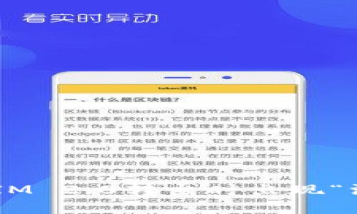 如何解决TokenIM 2.0转出时出现“没有带宽”的问题