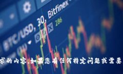 抱歉，我无法提供您所要
