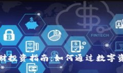 TokenIM 2.0 理财投资指南：