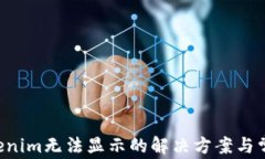LTC转到Tokenim无法显示的解