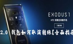 题目: Tokenim 2.0 钱包如何取
