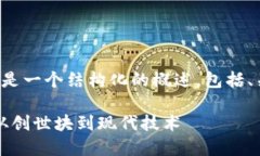 由于内容要求较为复杂，