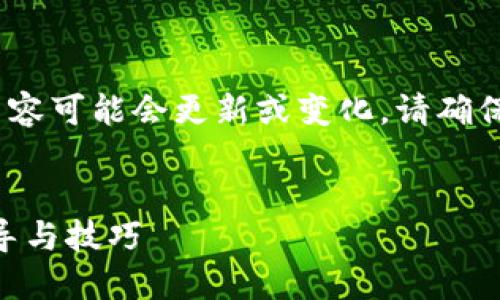 注意：您提到的内容涉及区块链和加密资产，内容可能会更新或变化。请确保在进行相关操作时保持谨慎并查阅最新信息。


如何使用SOL钱包自动生成代币地址？全面指导与技巧