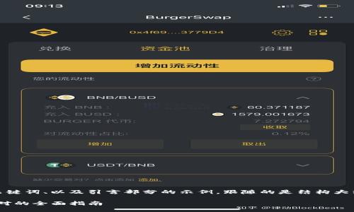 由于内容要求较长，以下是、关键词、以及引言部分的示例，跟随的是结构大纲，您可以根据需求拓展细节。

Tokenim病毒：如何防护与应对的全面指南