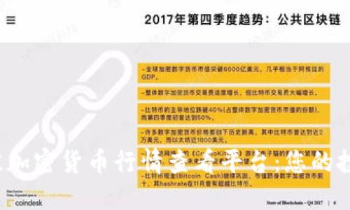2023年最佳加密货币行情查看平台：您的投资选择指南