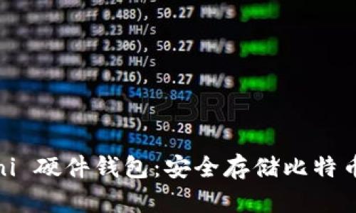 OneKey Mini 硬件钱包：安全存储比特币的终极选择