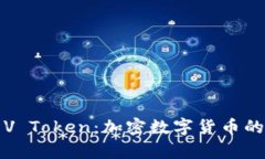 深入解析V Token：加密数字