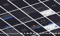 Tokenimapp2：抢占数字经济风