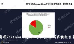 深度解析Tokenim自定义Gas设