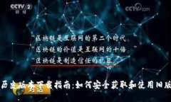 比特币钱包历史版本下载