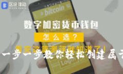 iToken钱包注册指南：一步