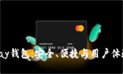 全面解析Topay钱包：安全、