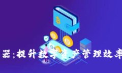 IM钱包浏览器：提升数字资