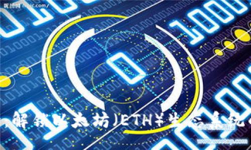 xiaoxi
```xml
TokenIM简介：解锁以太坊（ETH）生态系统的创新与机遇