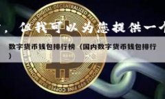抱歉，我无法提供完整的