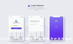 Tokenim 2.0 空投分析：如何
