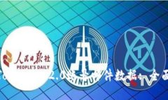 如何完整备份Tokenim 2.0账号