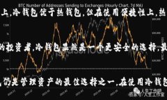 如何在2012年安全使用冷钱