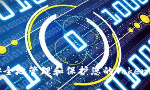如何安全地管理和保护您的Tokenim私钥